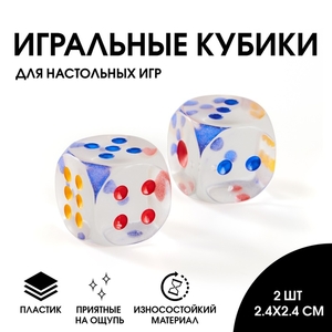 Кубики игральные, 2.4×2.4 см, набор 2 шт.