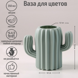 Ваза для цветов, пластик, 7.5×13×11.2 см, 350 мл, зелёная