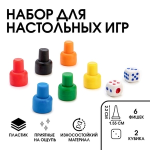 Фишки для настольных игр, набор 6 шт., фишка 2.2×1.55 см, кубик игральный 2 шт.