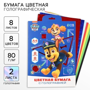 Цветная бумага с голографией А4, 8 листов, 8 цветов, 80 г/м², «Щенячий патруль»