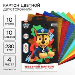 Цветной картон гофрированный, А4, 10 листов, 10 цветов, немелованный, двусторонний, в папке, 230 г/м², «Щенячий патруль»