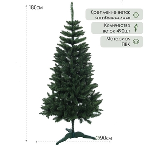 Искусственная ёлка «Карпатская» 180 см, d нижнего яруса 90 см, 490 веток