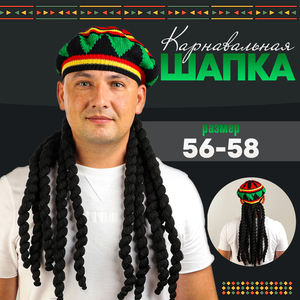 Карнавальная шапка «Косички» р-р 56-58