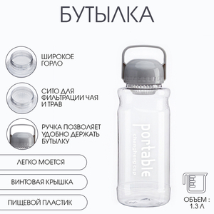 Бутылка для воды спортивная Portable, прозрачная, 1.3 л,