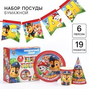 Посуда одноразовая бумажная для праздника «С днем рождения!», на 6 персон, 19 предметов, Щенячий патруль