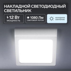 Накладной светодиодный светильник, 105×35 мм, 12 Вт, 1080 Лм, 6500 К, квадратный