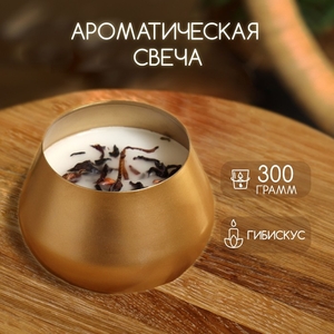 Ароматическая свеча в баночке, 300 г, hibiscus