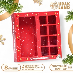 Коробка для 8 конфет + шоколад «Снеговички» подарочная новогодняя упаковка, 17.7×17.85×3.85 см
