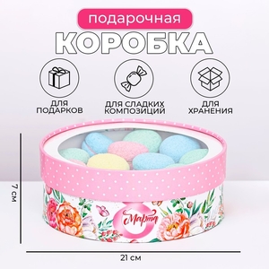 Коробка для макарун тубус с окном « 8 Марта с розами » 21×21×7 см
