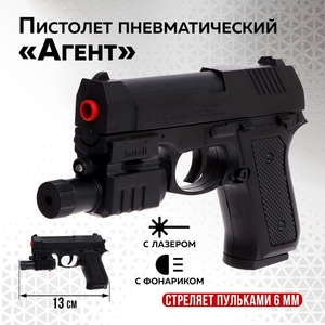 Пистолет пневматический «Агент», детский, с лазером и фонариком