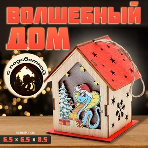 Декор с подсветкой «Волшебный дом», 6,5 × 6,5 × 8,5 см