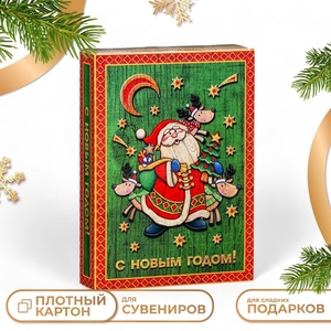 Подарочная коробка «Книга Дед Мороз», 15.8×4×22 см