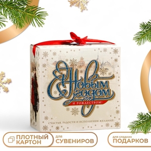 Подарочная коробка «Новогодний комплимент», 11×6×11 см