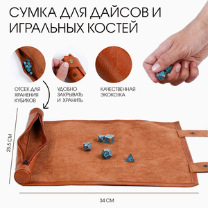 Сумка для кубиков и дайсов ДнД, с полем, коричневая