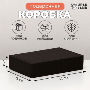 Коробка самосборная, чёрная 21×15×5 см