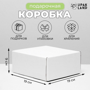 Коробка самосборная, без окна, белая, 19×19×9 см
