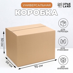 Коробка складная, бурая, 70×50×50 см