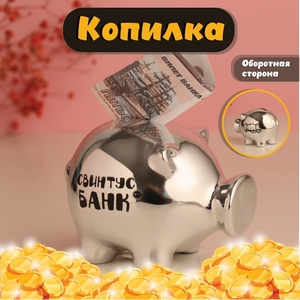 Копилка для денег «Свинтус банк», керамика, 11.3×8.9×9.5 см