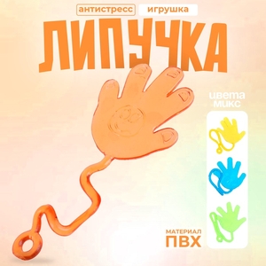 Липучка «Ладонь», МИКС