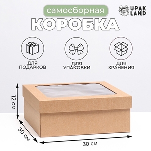 Коробка самосборная, с окном, бурая, 30×30×12 см