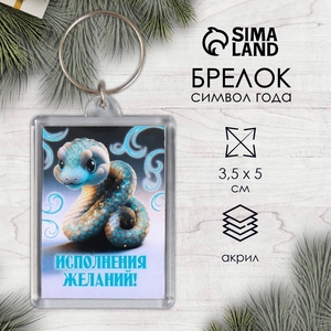 Брелок для ключей на кольце «Вензеля», акрил, 3.5×5 см