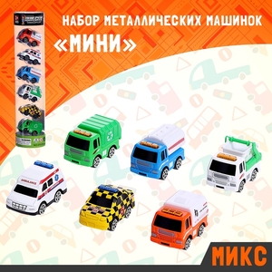 Машинки металлические «Мини», набор 6 шт., цвет МИКС