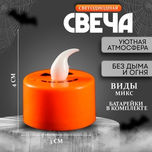 Свеча светодиодная «Хэллоуин», МИКС