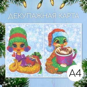 Декупажная карта «Змеи милашки», плотность 45 г/м², формат А4