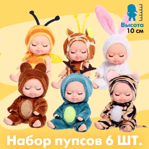 Пупсы «Мини зоопарк», набор 6 шт., 10 см