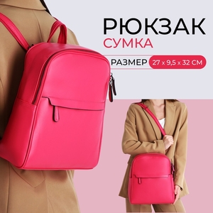 Рюкзак-сумка женский Vespera на молнии, с карманами, фуксия
