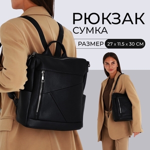 Рюкзак-сумка Iridia на молнии, с карманами, чёрный