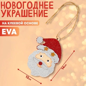 Новогоднее украшение «Дед мороз», на клеевой основе