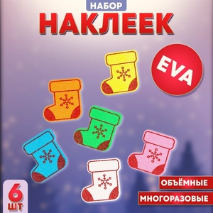 Наклейки новогодние детские «Сапожок», 6 шт., цвет МИКС