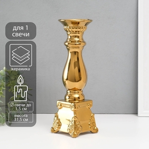 Подсвечник керамика на 1 свечу «Нуово», d=1.5 см, золото, 10×10×31.5 см