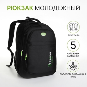 Рюкзак школьный на молнии, с карманами, чёрный/зелёный
