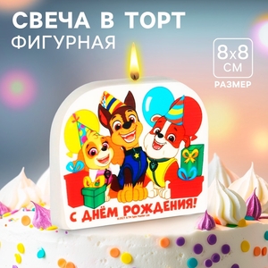 Свеча для торта «С Днем Рождения!», 8×8 см, Щенячий патруль