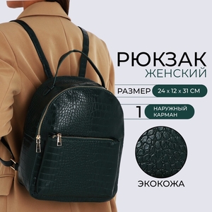 Рюкзак женский Eldaria на молнии, с карманом, зелёный