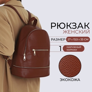 Рюкзак женский Arctoris на молнии, с карманом, коричневый
