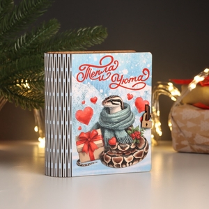 Деревянная шкатулка-книга «Тепла и уюта», 14×12×5 см