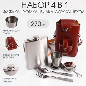 Подарочный набор 4 в 1 "Путешественник": фляжка 270 мл, ложка, вилка, рюмка 100 мл, в чехле 10 х 16