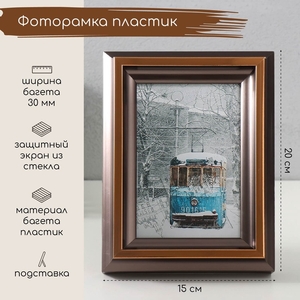 Фоторамка 10×15 см «Стефания», пластик, т. дерево, 4.4×15×20 см
