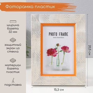 Фоторамка 10×15 см «Дуги», пластик, белая, 20.5×15.3 см