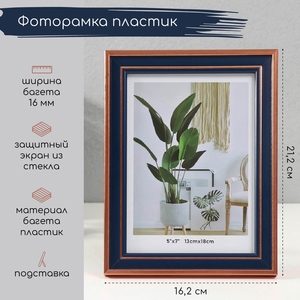 Фоторамка 13×18 см «т. синяя с медной обводкой», пластик, 1.4×16.2×21.2 см