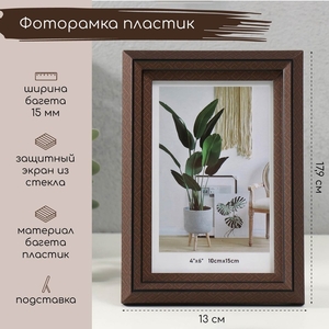 Фоторамка 10×15 см «Лестница с ромбами», пластик, шоколад, 2×13×17.9 см