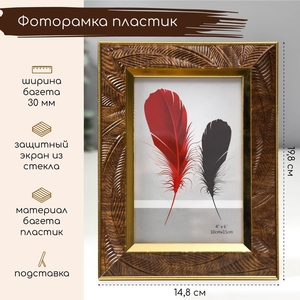 Фоторамка 10×15 см «Листья на шоколаде, золотая двойная рамка», пластик, 19.8×14.8 см