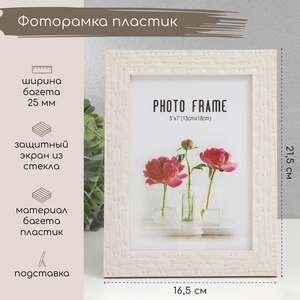 Фоторамка 13×18 см «Ромбы. Текстура дерева», пластик, белая, 21.5×16.5 см