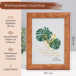 Фоторамка 13×18 см «Сечение волн», пластик, коричневая, 20.6×15.7×1 см
