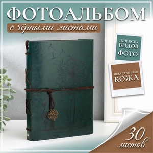 Фотоальбом 30 листов "Дерево-одуванчик" кожзам (на кольцах) 22х17х3,3 см