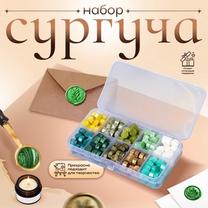 Набор сургуча «Оттенки зелёного», перламутр, 10 цветов, 12.7×6.5×2 см
