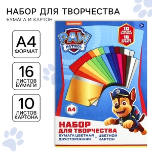 Набор для творчества «Щенячий патруль» А4: 10 л цветного одностороннего картона + 16 л цветной двусторонней бумаги